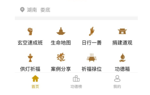 案例|婁底玄武觀智慧道觀系統(tǒng)由廈門慈愿負責系統(tǒng)搭建 案例|婁底玄武觀智慧道觀系統(tǒng)由廈門慈愿負責系統(tǒng)搭建