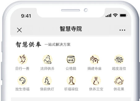 慈愿談談加入智慧寺院平臺好，還是寺院自己搭建智慧寺院系統